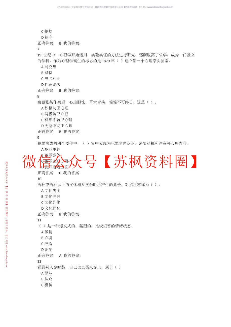 犯罪心理学